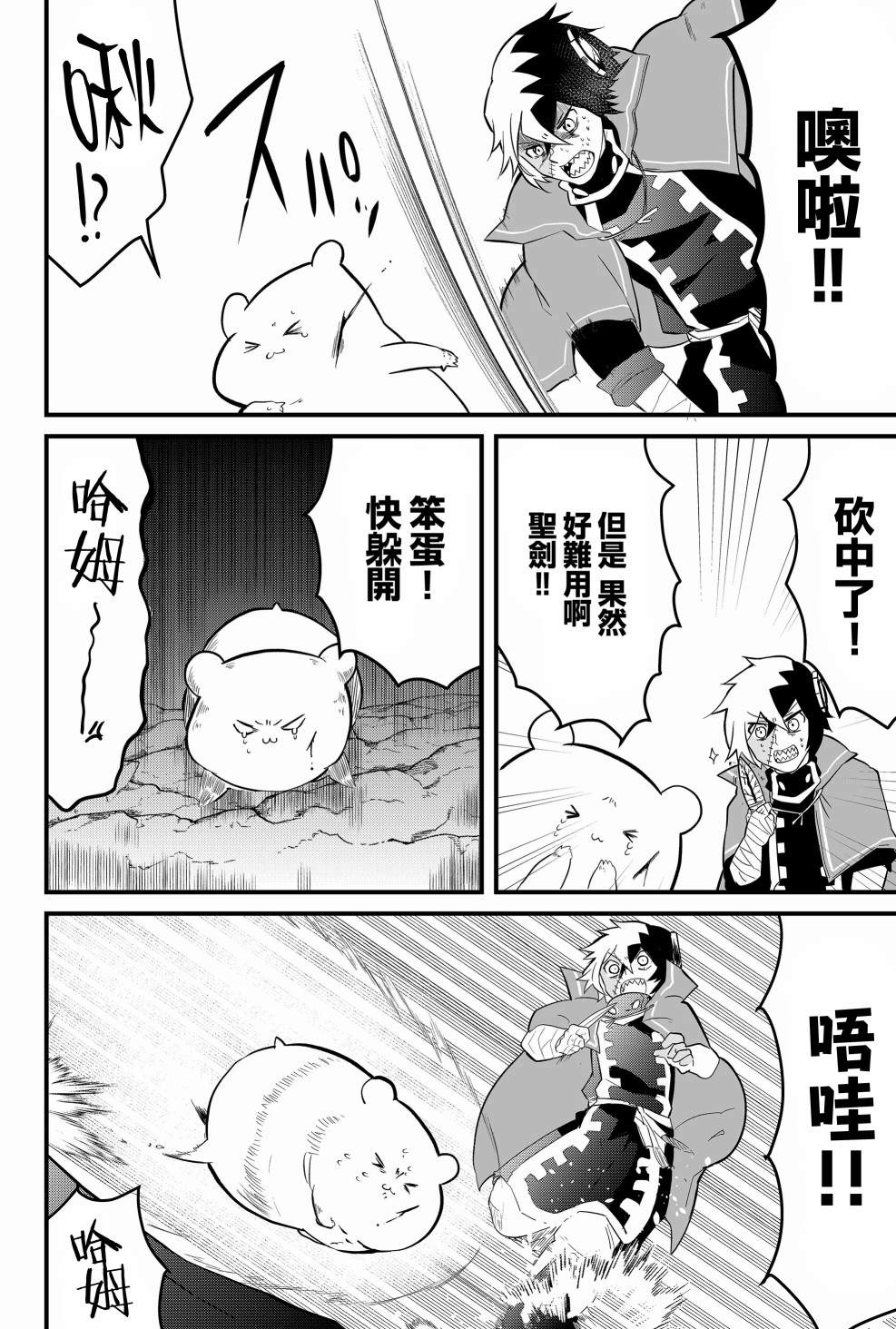 《东拼西凑的最强勇者》漫画最新章节第4话免费下拉式在线观看章节第【18】张图片