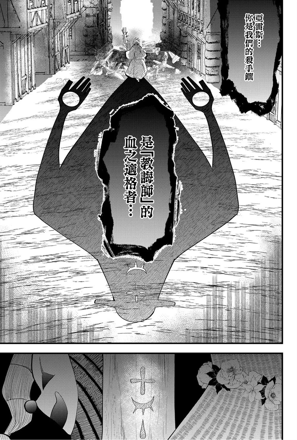 《东拼西凑的最强勇者》漫画最新章节第31话免费下拉式在线观看章节第【11】张图片