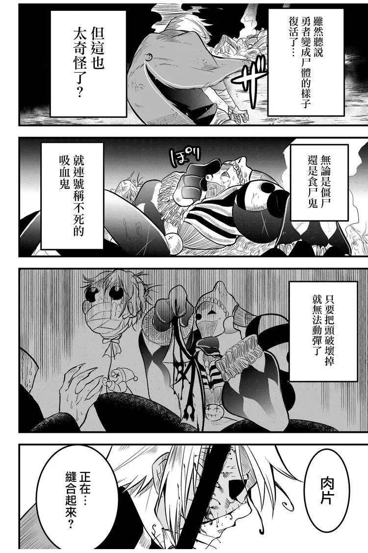 《东拼西凑的最强勇者》漫画最新章节第8话免费下拉式在线观看章节第【12】张图片