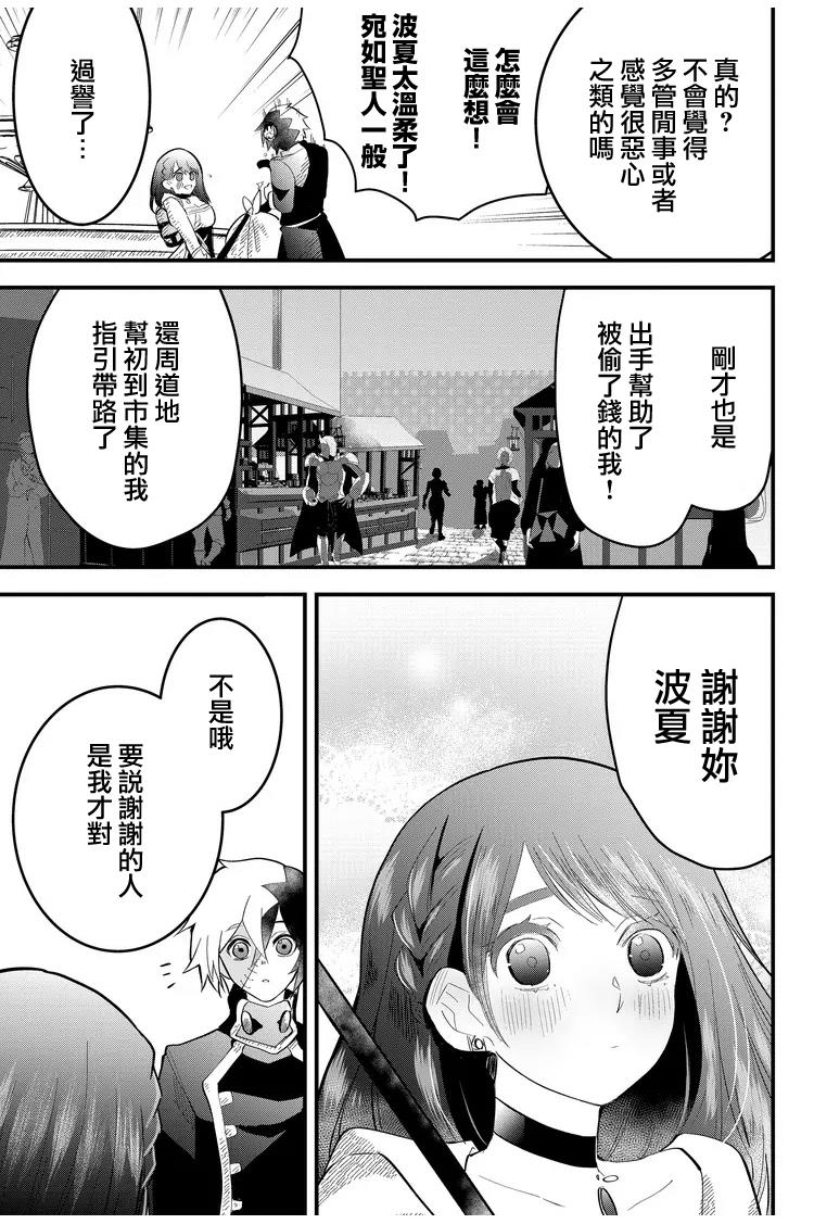 《东拼西凑的最强勇者》漫画最新章节第13话免费下拉式在线观看章节第【13】张图片