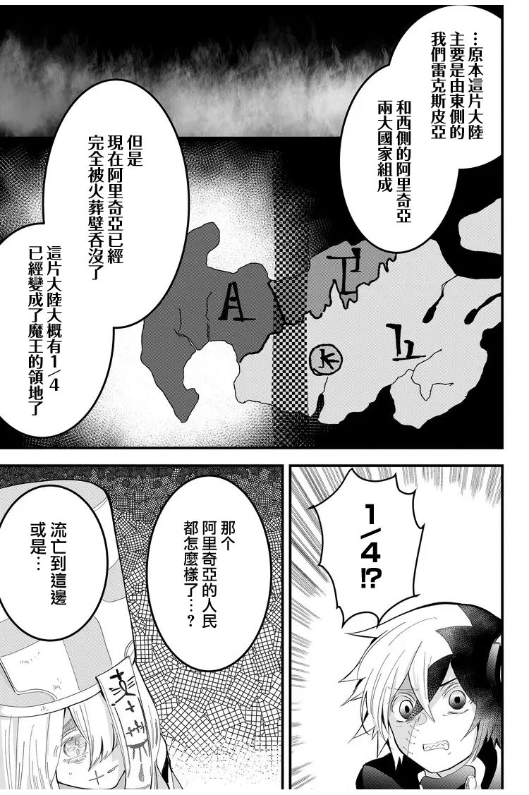 《东拼西凑的最强勇者》漫画最新章节第12话免费下拉式在线观看章节第【9】张图片