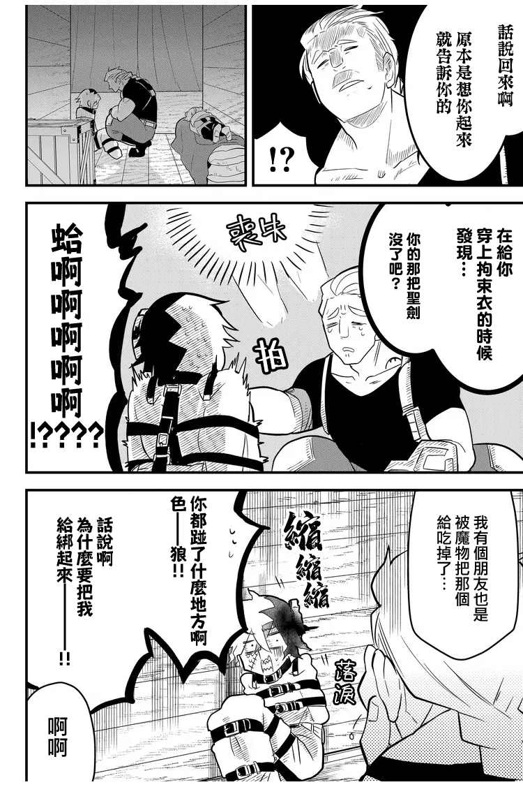 《东拼西凑的最强勇者》漫画最新章节第10话免费下拉式在线观看章节第【12】张图片