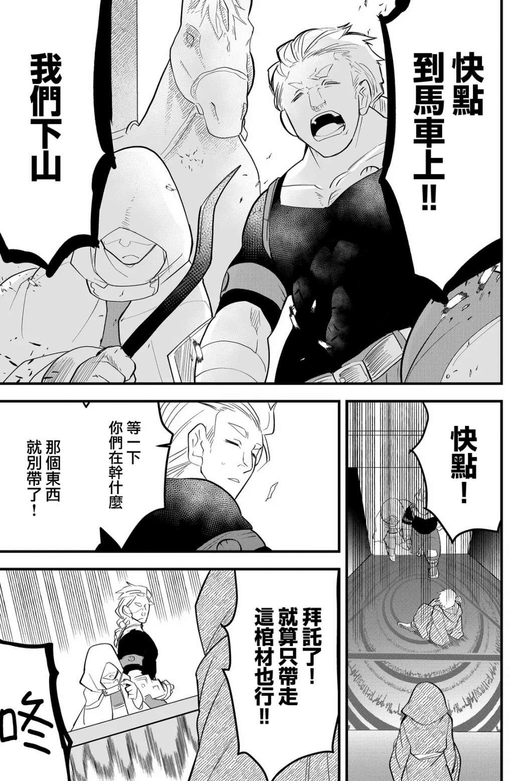 《东拼西凑的最强勇者》漫画最新章节第16话免费下拉式在线观看章节第【11】张图片