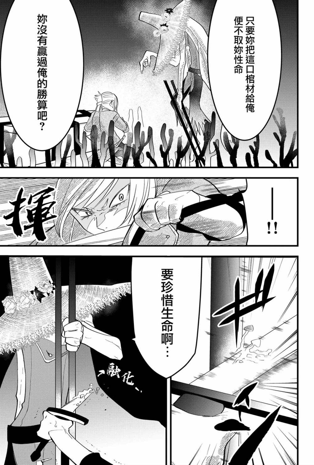 《东拼西凑的最强勇者》漫画最新章节第21话免费下拉式在线观看章节第【17】张图片