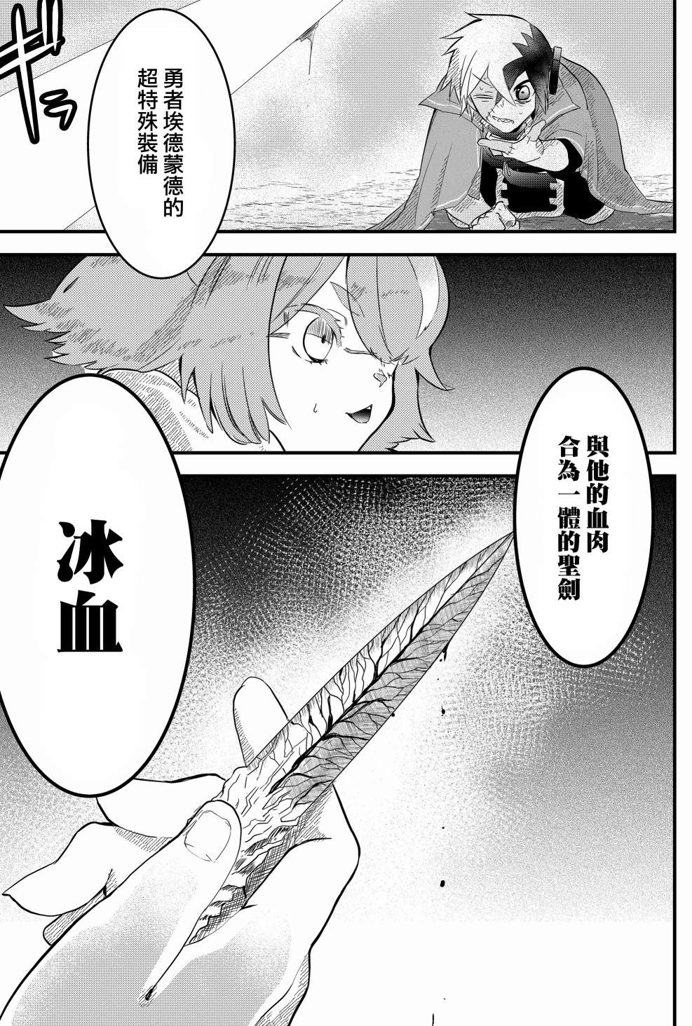 《东拼西凑的最强勇者》漫画最新章节第3话免费下拉式在线观看章节第【21】张图片