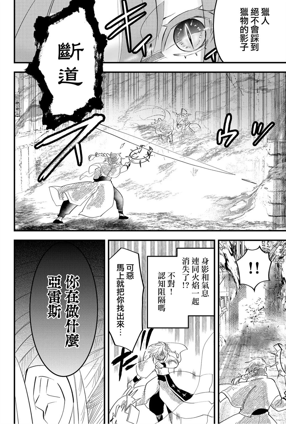 《东拼西凑的最强勇者》漫画最新章节第31话免费下拉式在线观看章节第【8】张图片