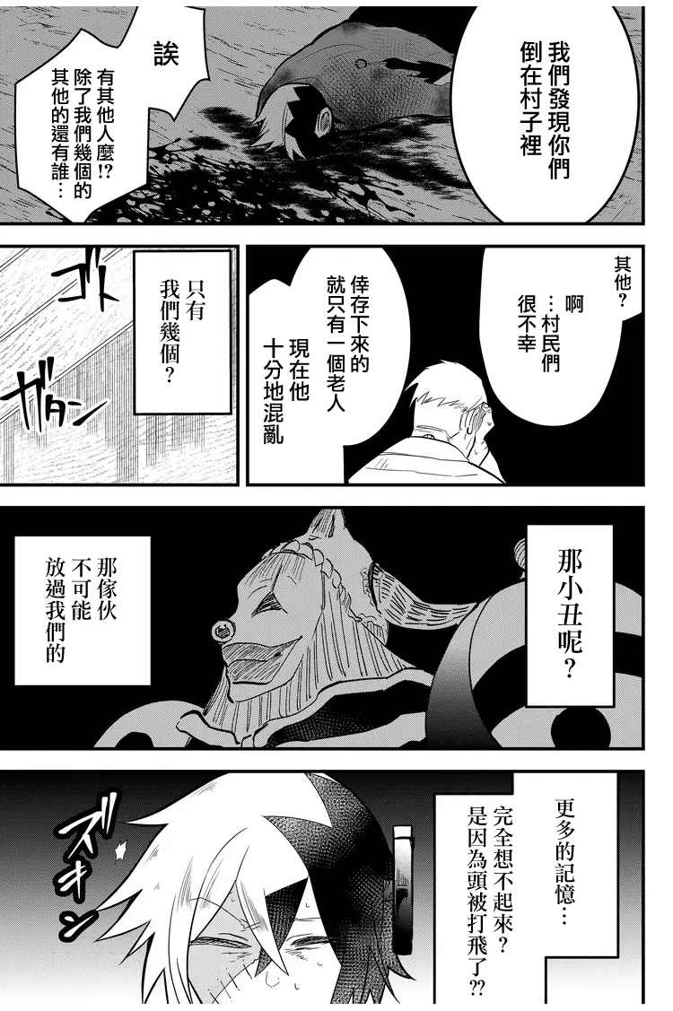 《东拼西凑的最强勇者》漫画最新章节第10话免费下拉式在线观看章节第【11】张图片