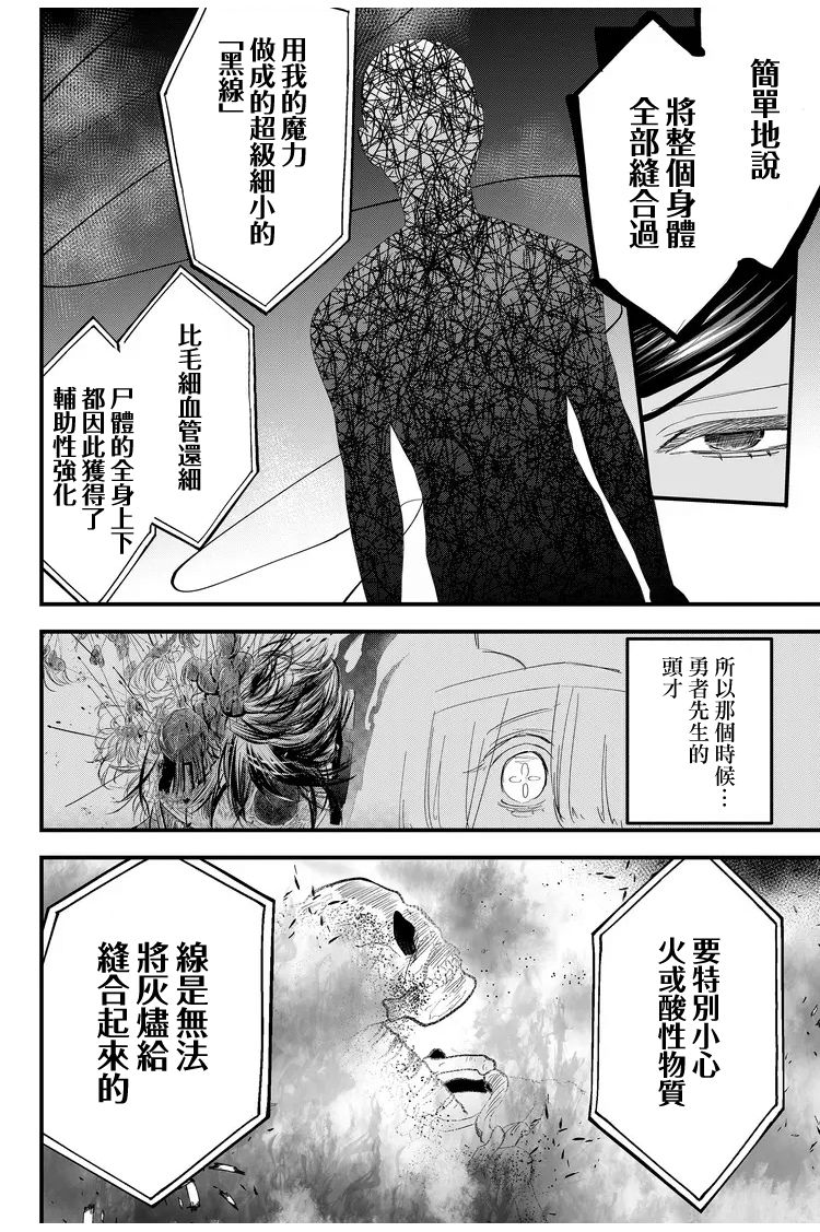 《东拼西凑的最强勇者》漫画最新章节第12话免费下拉式在线观看章节第【13】张图片
