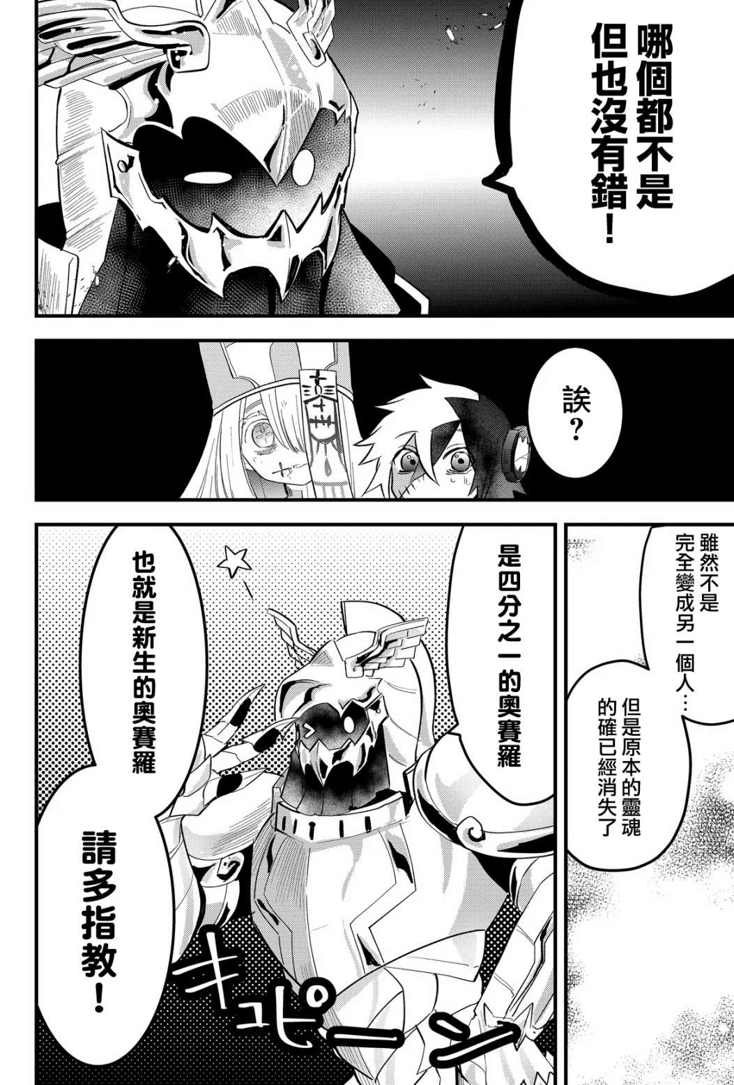 《东拼西凑的最强勇者》漫画最新章节第26话免费下拉式在线观看章节第【12】张图片