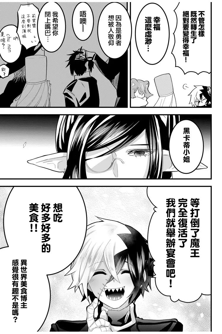 《东拼西凑的最强勇者》漫画最新章节第12话免费下拉式在线观看章节第【17】张图片