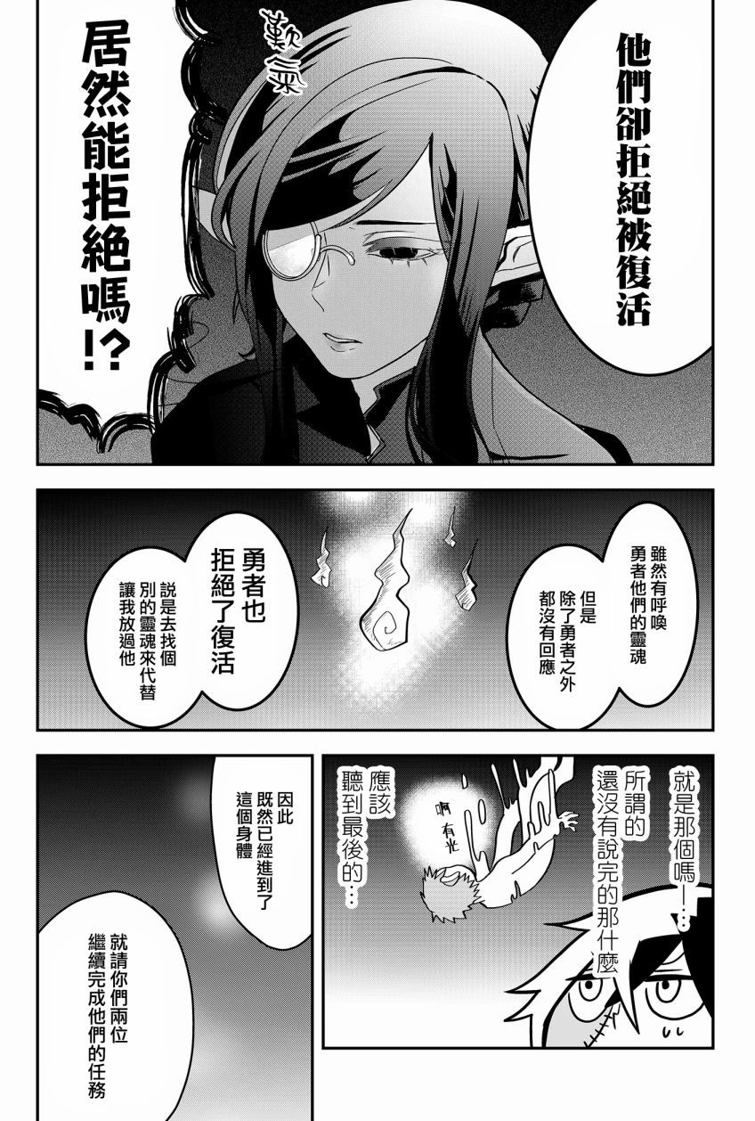 《东拼西凑的最强勇者》漫画最新章节第1话免费下拉式在线观看章节第【22】张图片