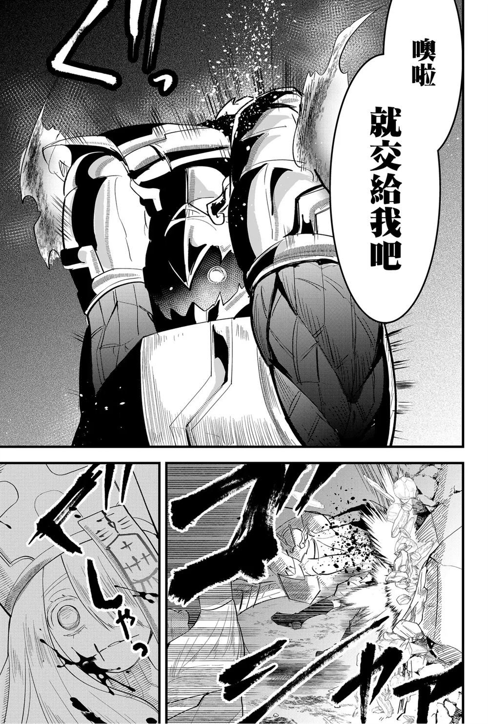 《东拼西凑的最强勇者》漫画最新章节第31话免费下拉式在线观看章节第【15】张图片