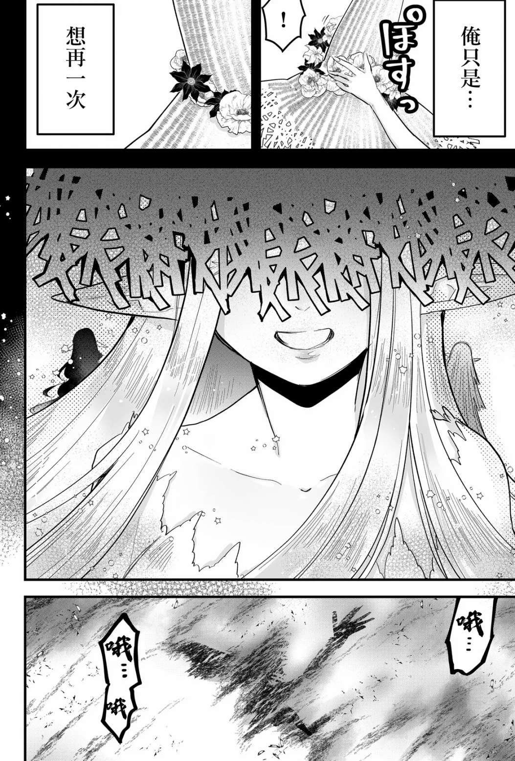 《东拼西凑的最强勇者》漫画最新章节第26话免费下拉式在线观看章节第【4】张图片
