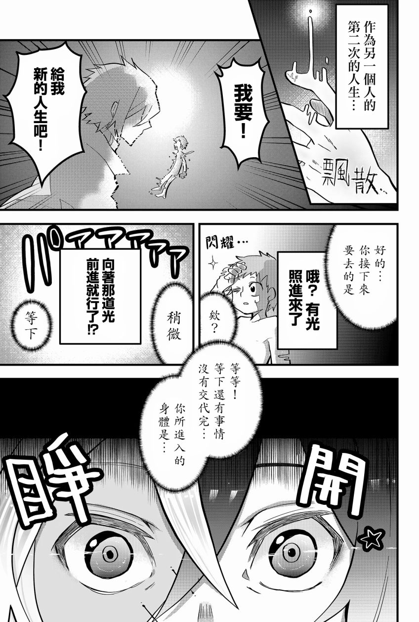 《东拼西凑的最强勇者》漫画最新章节第1话免费下拉式在线观看章节第【13】张图片