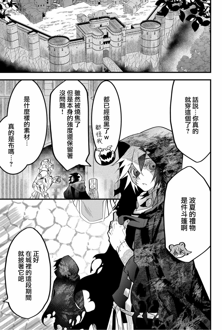 《东拼西凑的最强勇者》漫画最新章节第28话免费下拉式在线观看章节第【5】张图片