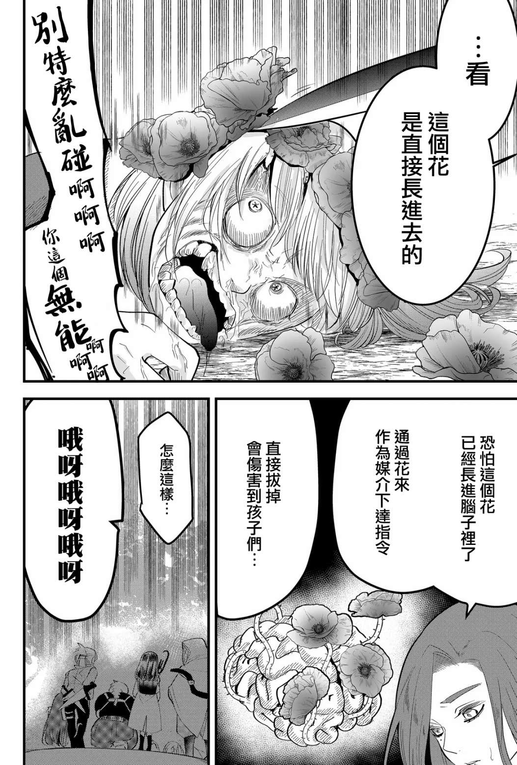 《东拼西凑的最强勇者》漫画最新章节第16话免费下拉式在线观看章节第【6】张图片