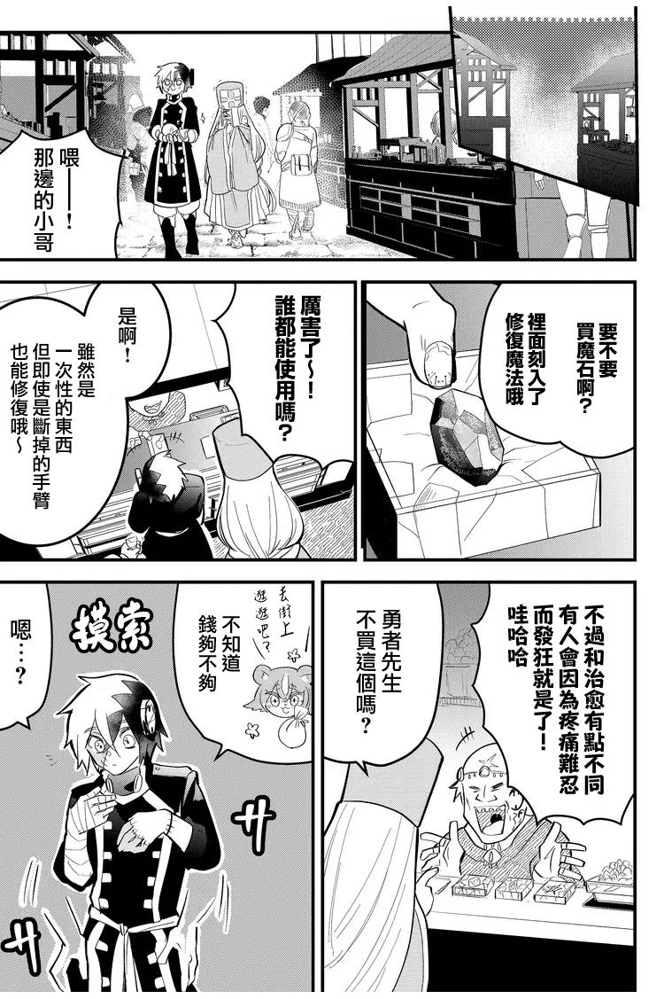 《东拼西凑的最强勇者》漫画最新章节第13话免费下拉式在线观看章节第【3】张图片