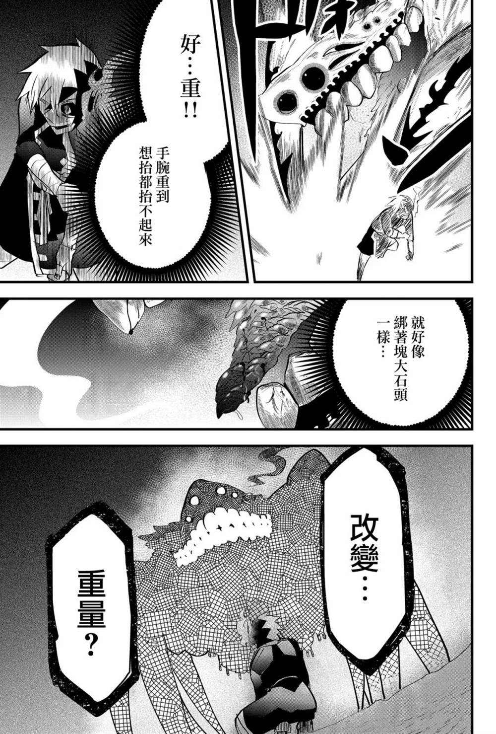 《东拼西凑的最强勇者》漫画最新章节第18话免费下拉式在线观看章节第【15】张图片