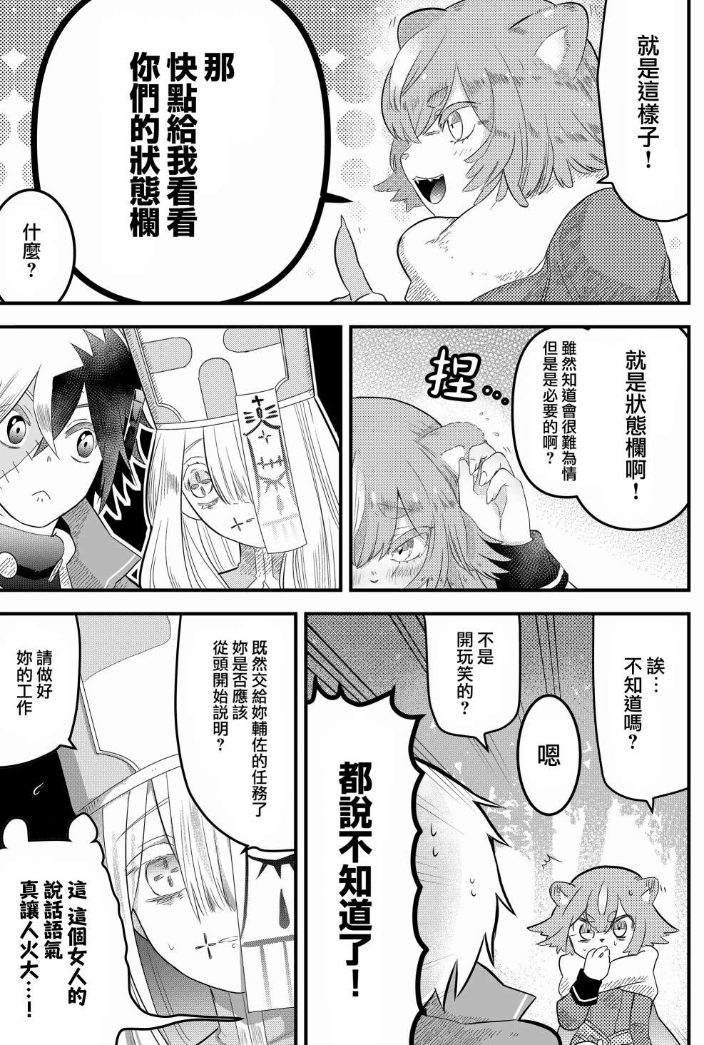 《东拼西凑的最强勇者》漫画最新章节第3话免费下拉式在线观看章节第【9】张图片