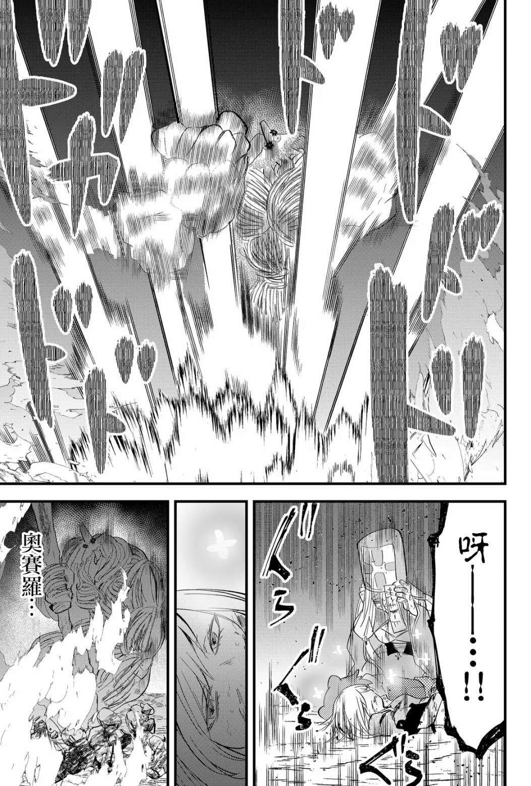 《东拼西凑的最强勇者》漫画最新章节第25话免费下拉式在线观看章节第【7】张图片