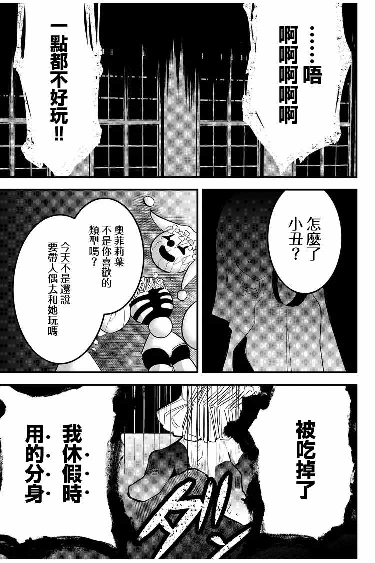 《东拼西凑的最强勇者》漫画最新章节第9话免费下拉式在线观看章节第【23】张图片