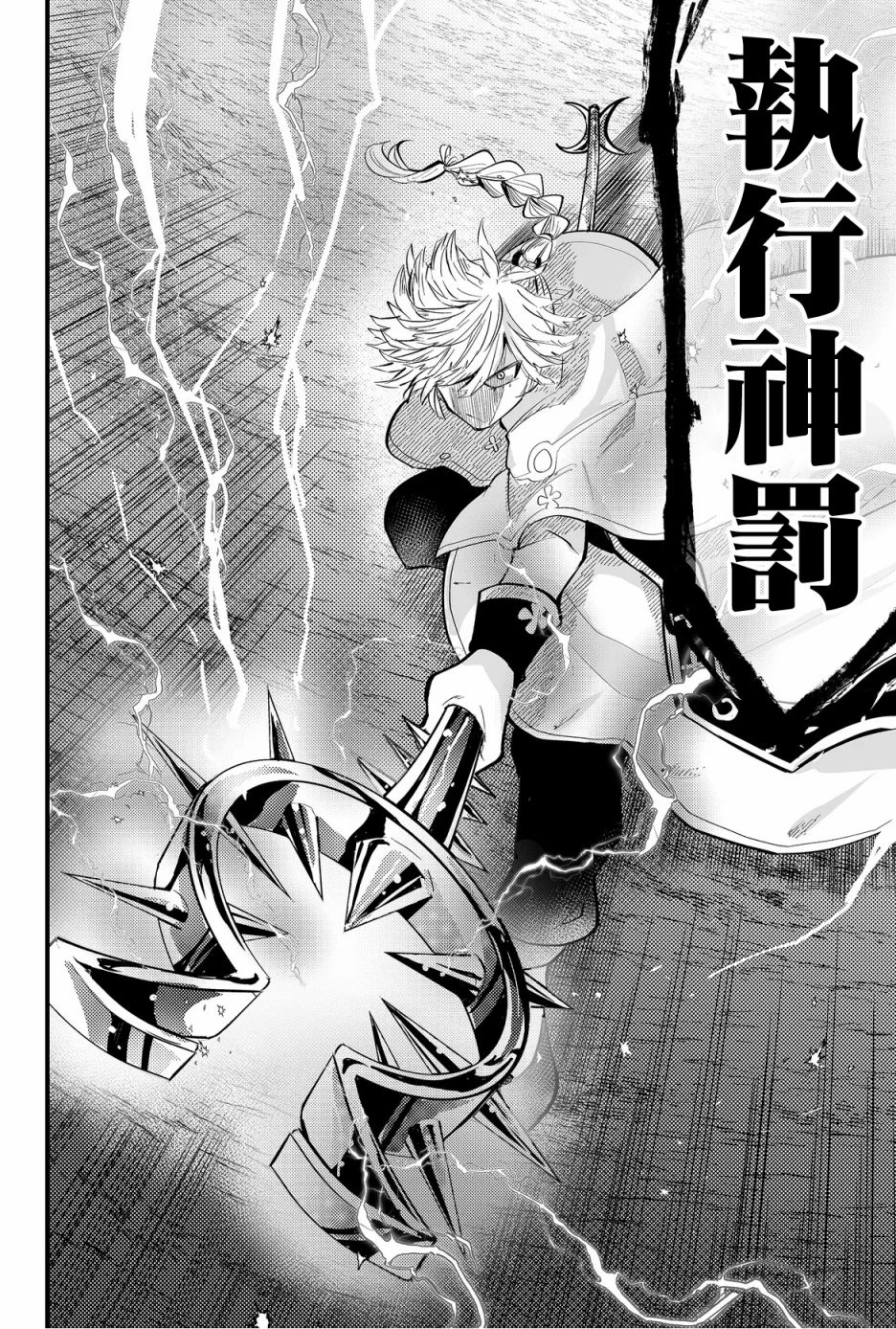 《东拼西凑的最强勇者》漫画最新章节第29话免费下拉式在线观看章节第【14】张图片