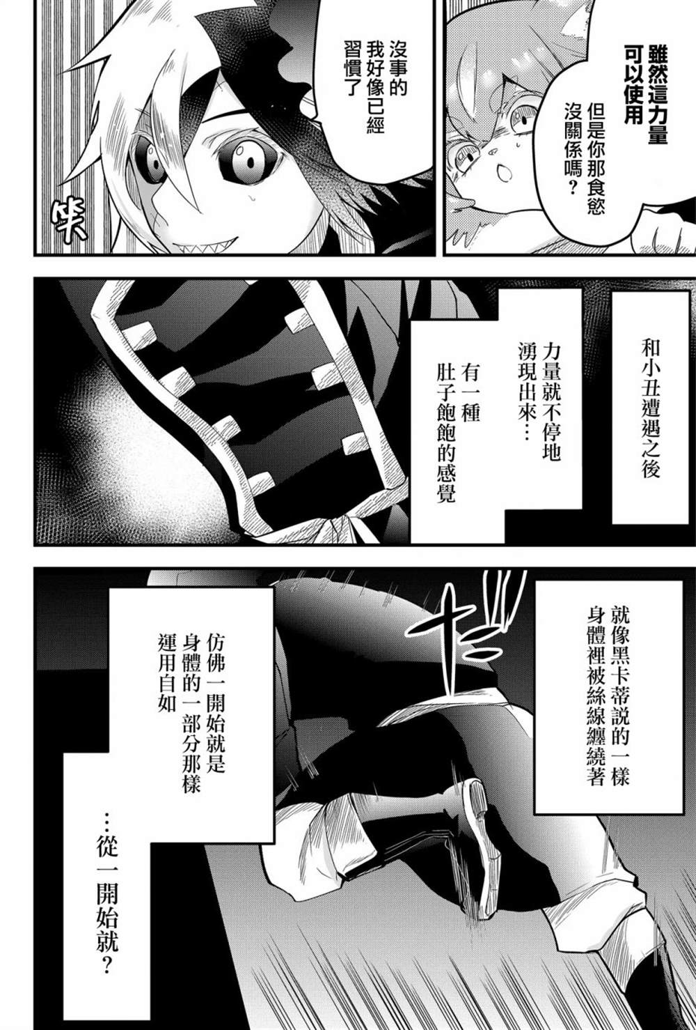 《东拼西凑的最强勇者》漫画最新章节第18话免费下拉式在线观看章节第【2】张图片