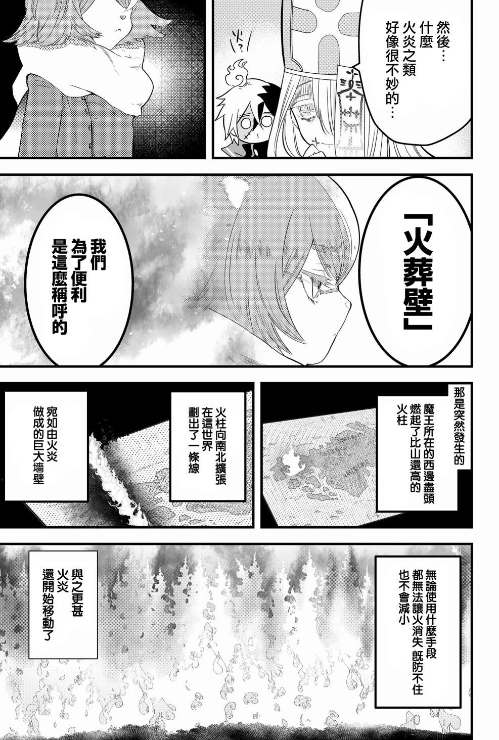 《东拼西凑的最强勇者》漫画最新章节第4话免费下拉式在线观看章节第【5】张图片