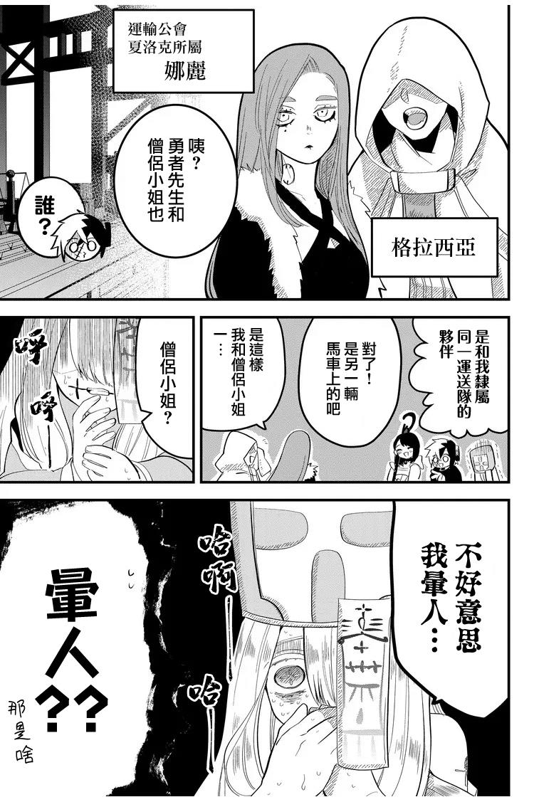 《东拼西凑的最强勇者》漫画最新章节第13话免费下拉式在线观看章节第【7】张图片