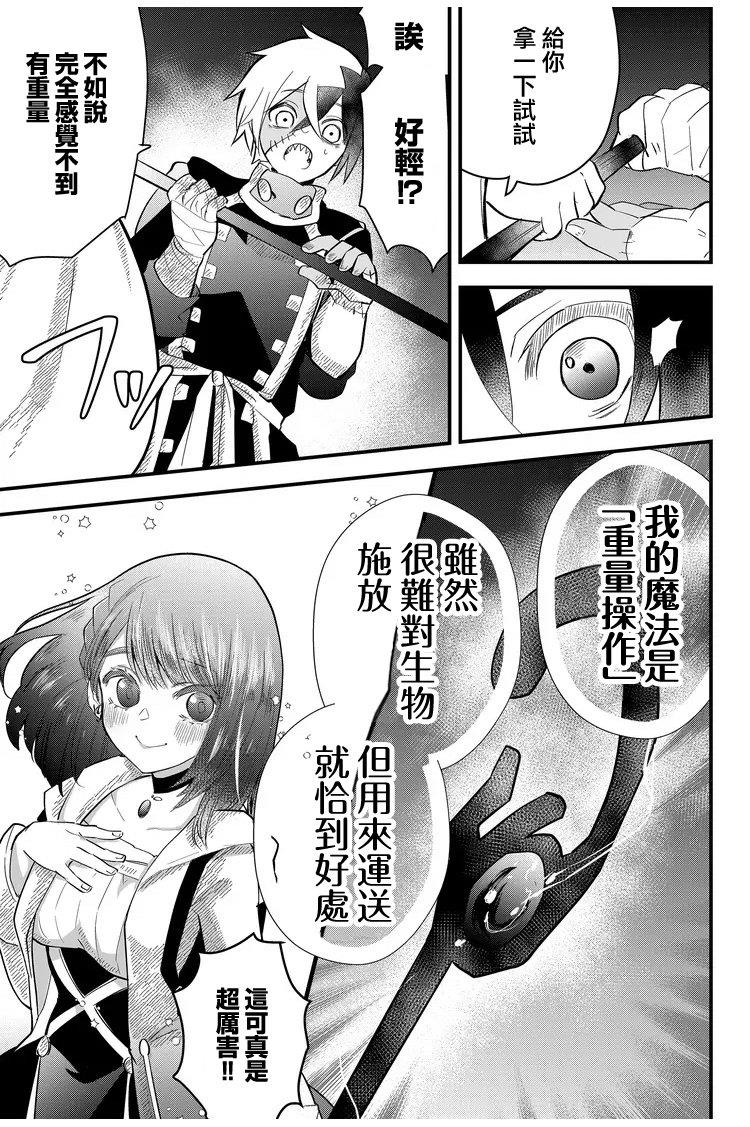 《东拼西凑的最强勇者》漫画最新章节第13话免费下拉式在线观看章节第【11】张图片