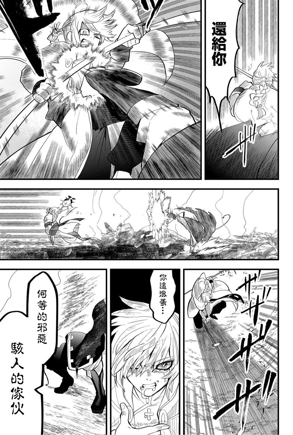 《东拼西凑的最强勇者》漫画最新章节第31话免费下拉式在线观看章节第【5】张图片