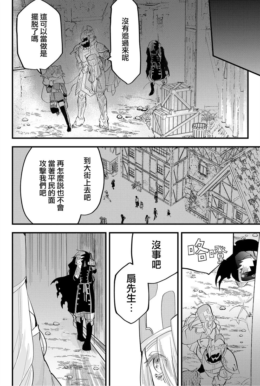 《东拼西凑的最强勇者》漫画最新章节第31话免费下拉式在线观看章节第【12】张图片