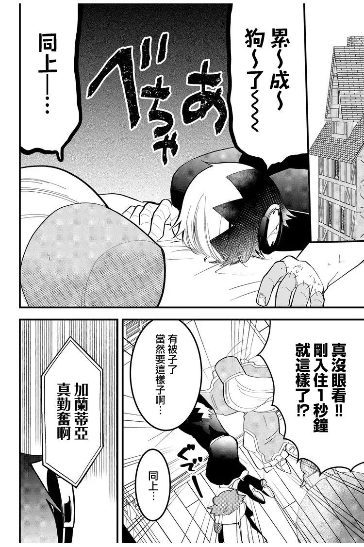 《东拼西凑的最强勇者》漫画最新章节第12话免费下拉式在线观看章节第【6】张图片