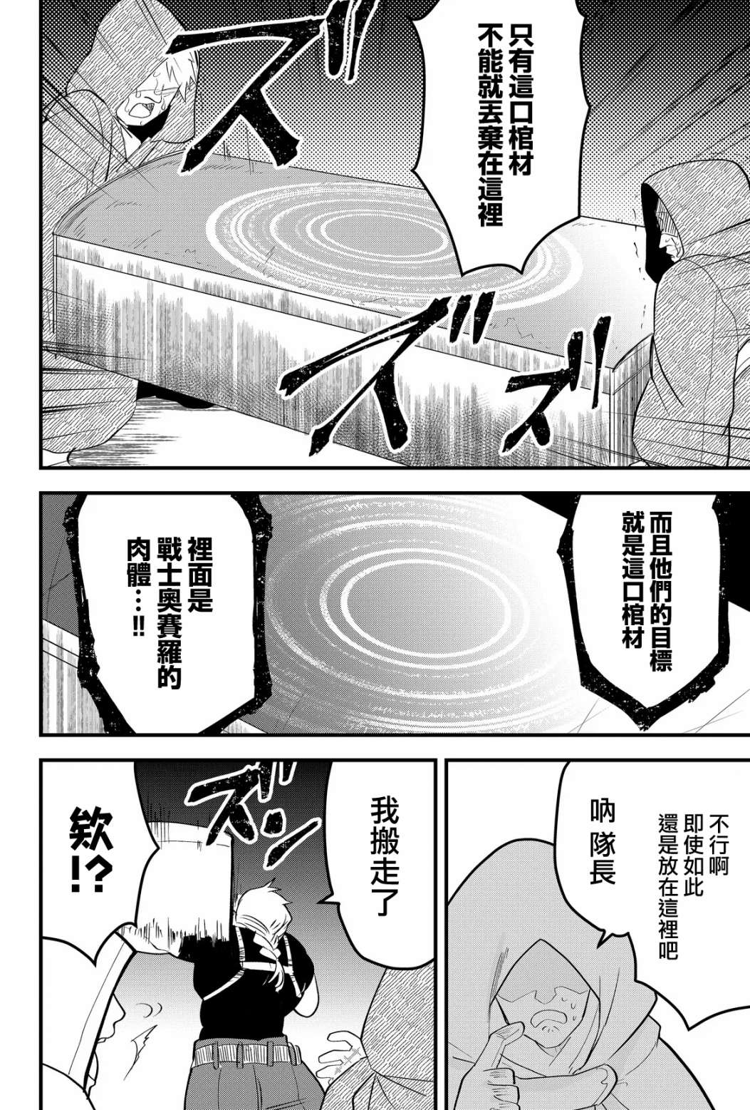 《东拼西凑的最强勇者》漫画最新章节第16话免费下拉式在线观看章节第【12】张图片