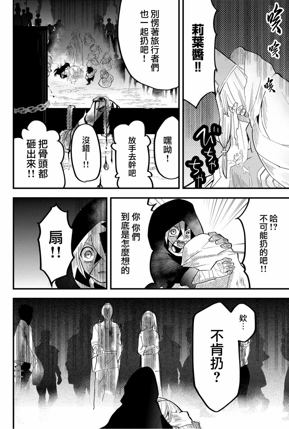 《东拼西凑的最强勇者》漫画最新章节第28话免费下拉式在线观看章节第【12】张图片