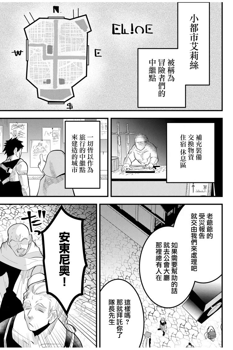 《东拼西凑的最强勇者》漫画最新章节第12话免费下拉式在线观看章节第【3】张图片
