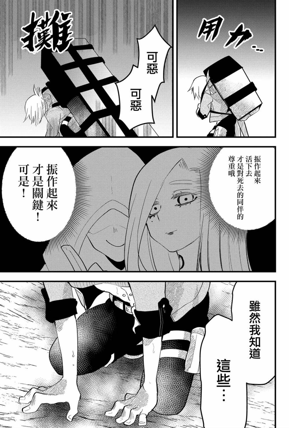 《东拼西凑的最强勇者》漫画最新章节第21话免费下拉式在线观看章节第【11】张图片