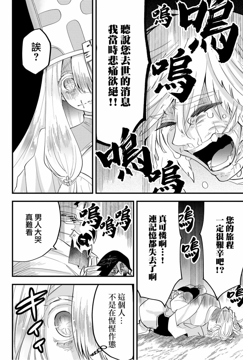 《东拼西凑的最强勇者》漫画最新章节第29话免费下拉式在线观看章节第【3】张图片