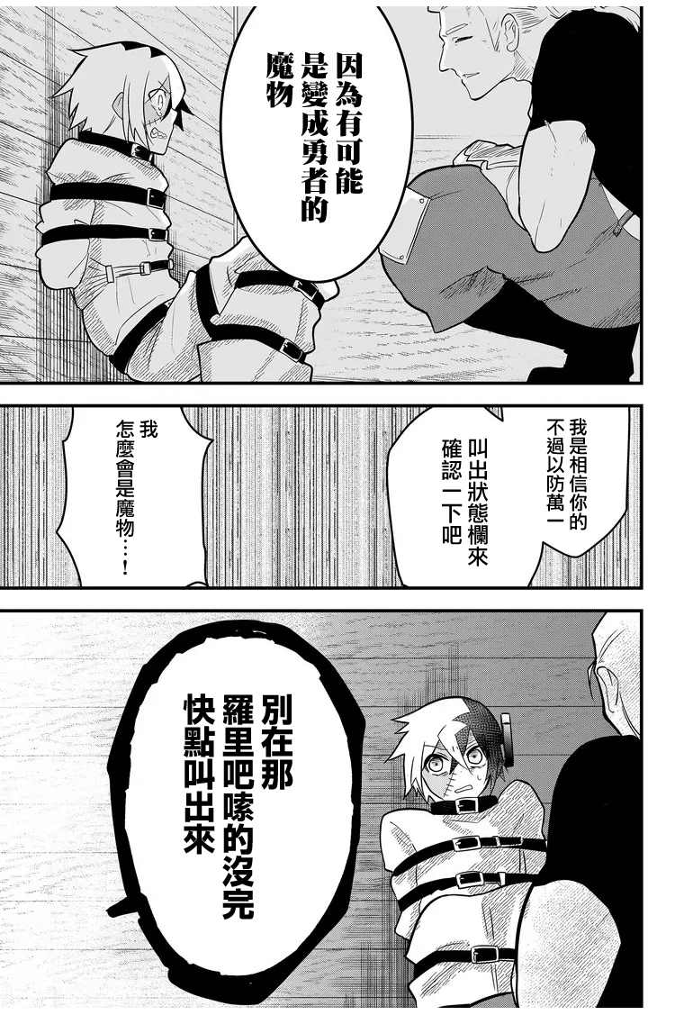 《东拼西凑的最强勇者》漫画最新章节第10话免费下拉式在线观看章节第【13】张图片