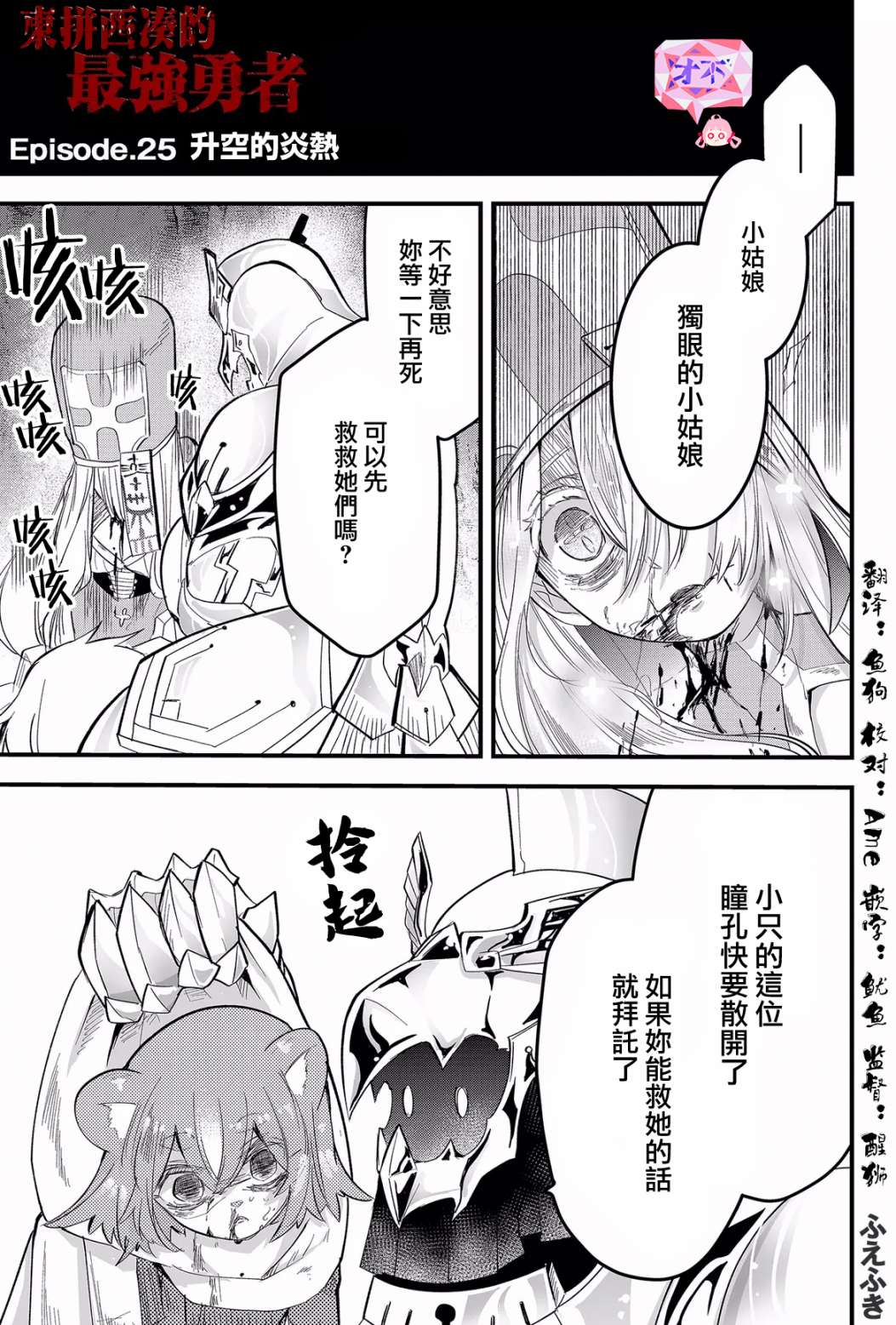 《东拼西凑的最强勇者》漫画最新章节第25话免费下拉式在线观看章节第【1】张图片