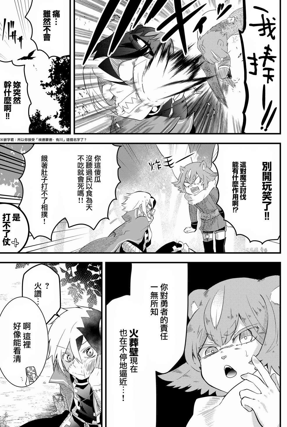 《东拼西凑的最强勇者》漫画最新章节第3话免费下拉式在线观看章节第【15】张图片