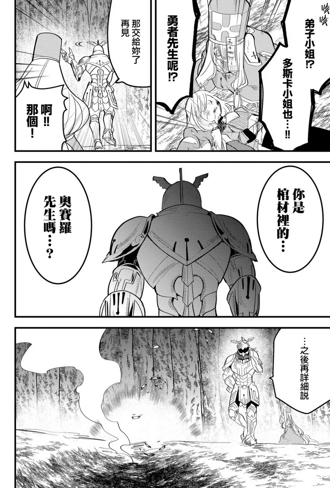 《东拼西凑的最强勇者》漫画最新章节第25话免费下拉式在线观看章节第【2】张图片