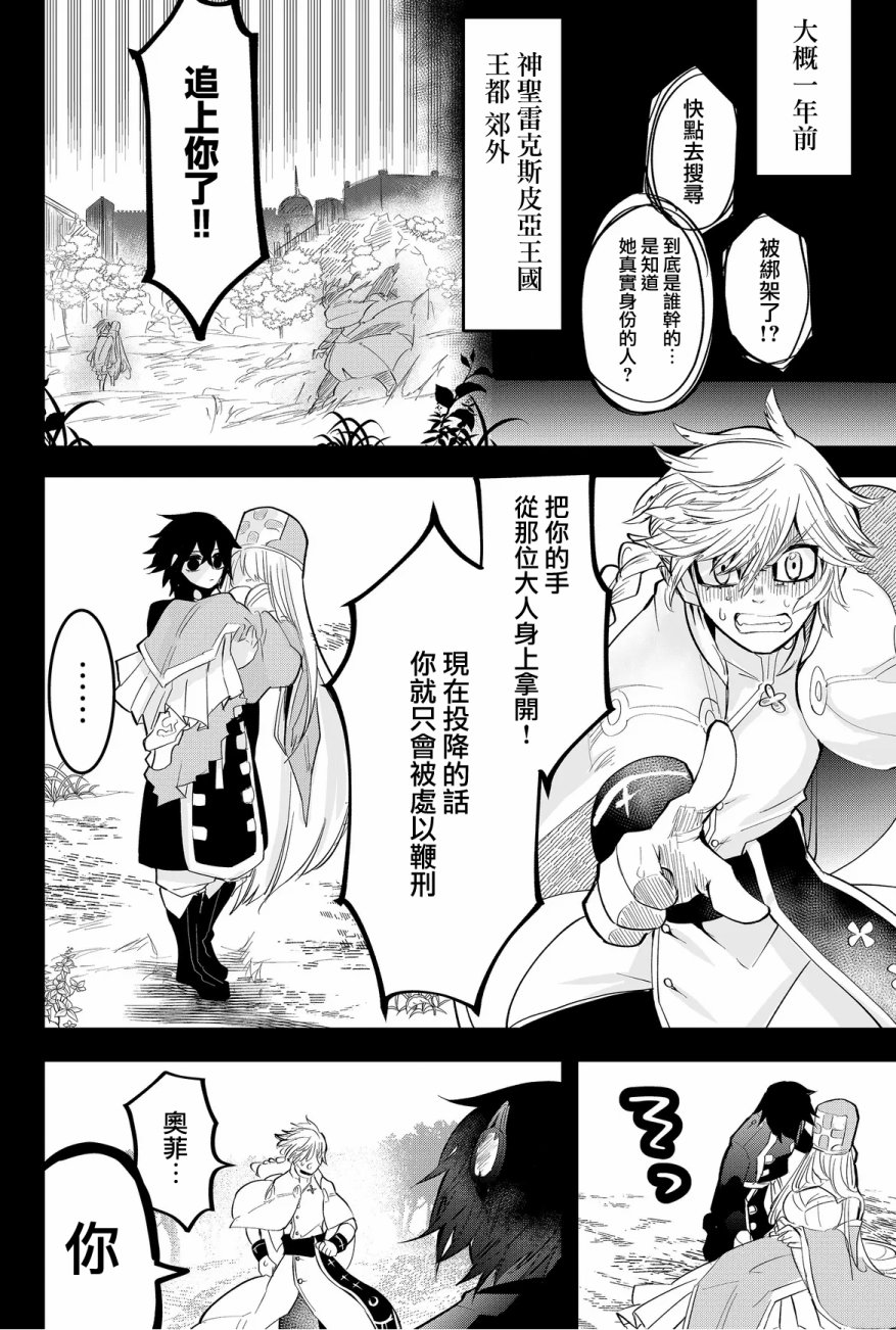 《东拼西凑的最强勇者》漫画最新章节第30话免费下拉式在线观看章节第【6】张图片