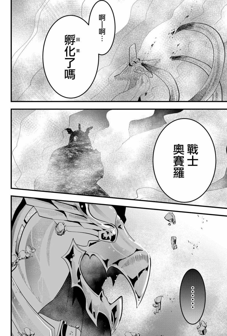 《东拼西凑的最强勇者》漫画最新章节第24话免费下拉式在线观看章节第【10】张图片