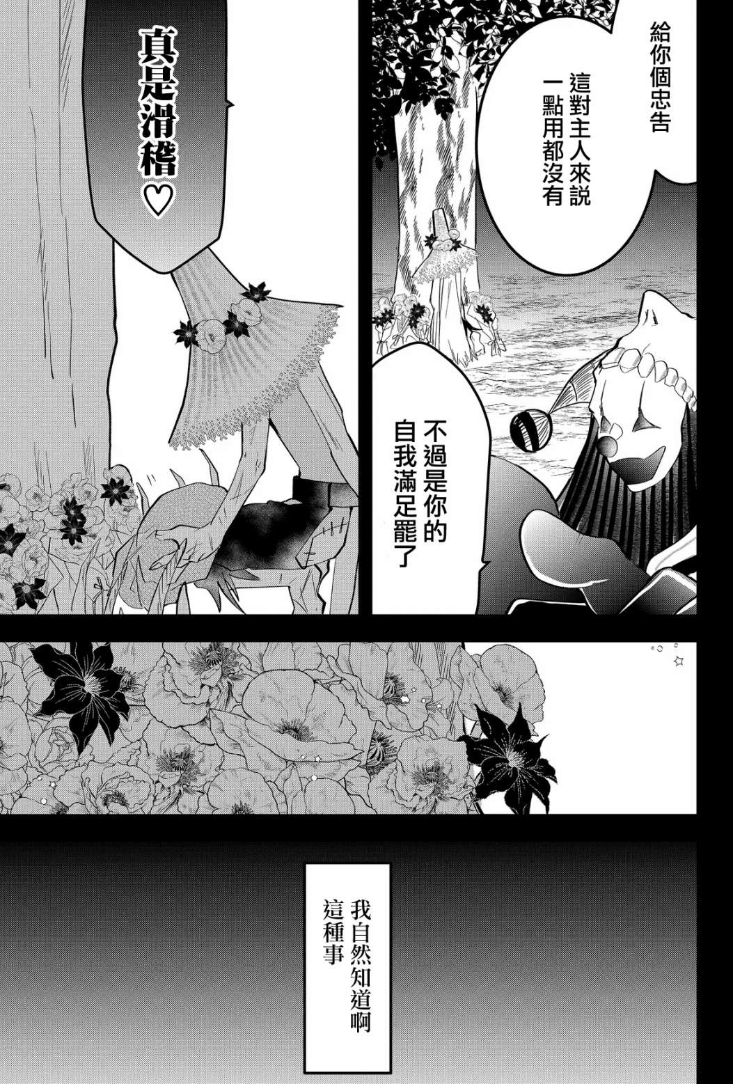 《东拼西凑的最强勇者》漫画最新章节第26话免费下拉式在线观看章节第【3】张图片