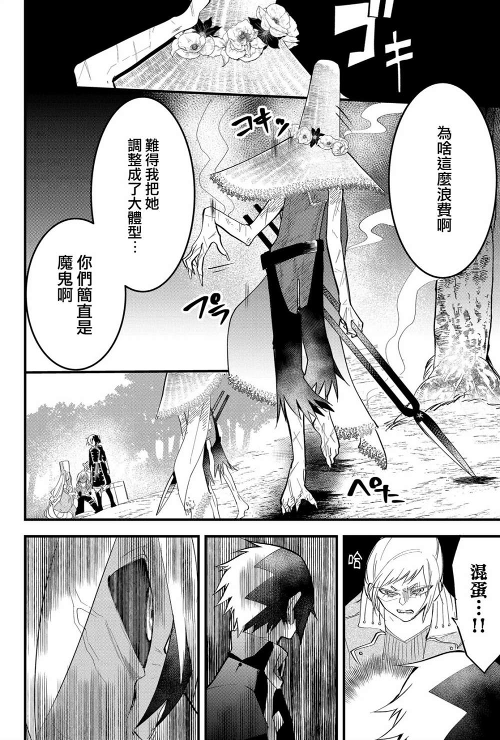 《东拼西凑的最强勇者》漫画最新章节第22话免费下拉式在线观看章节第【3】张图片