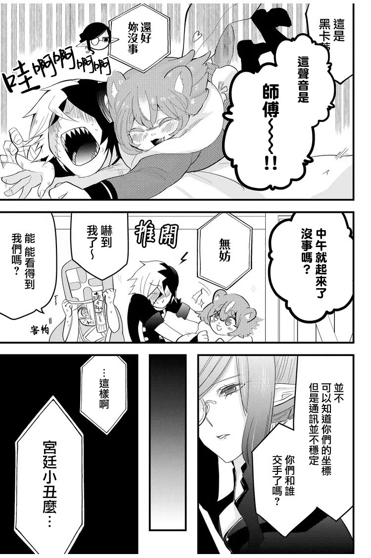 《东拼西凑的最强勇者》漫画最新章节第12话免费下拉式在线观看章节第【7】张图片