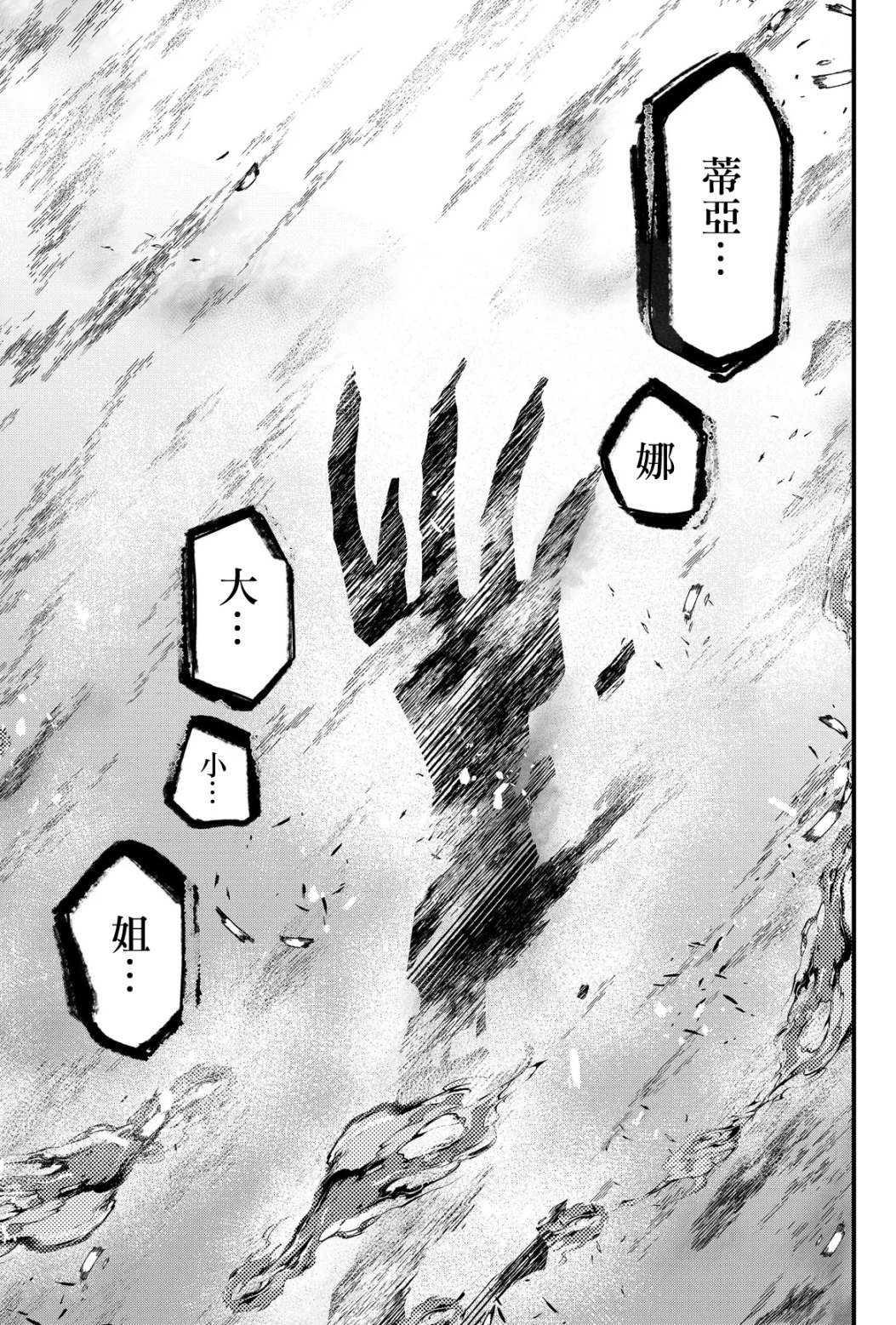 《东拼西凑的最强勇者》漫画最新章节第26话免费下拉式在线观看章节第【5】张图片