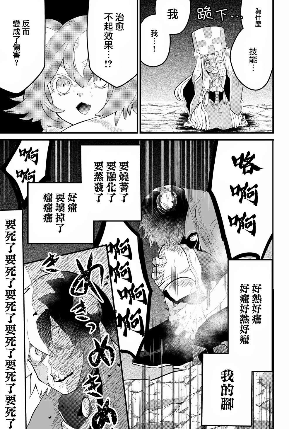 《东拼西凑的最强勇者》漫画最新章节第4话免费下拉式在线观看章节第【21】张图片