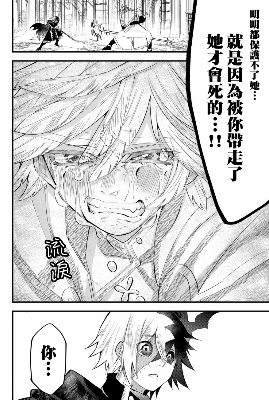 《东拼西凑的最强勇者》漫画最新章节第30话免费下拉式在线观看章节第【12】张图片